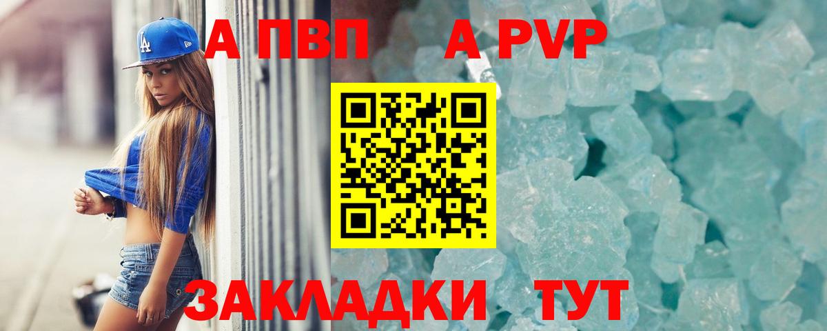 Альфа ПВП Crystall  Вход с VPN  Альфа ПВП кристаллы  Туапсе 