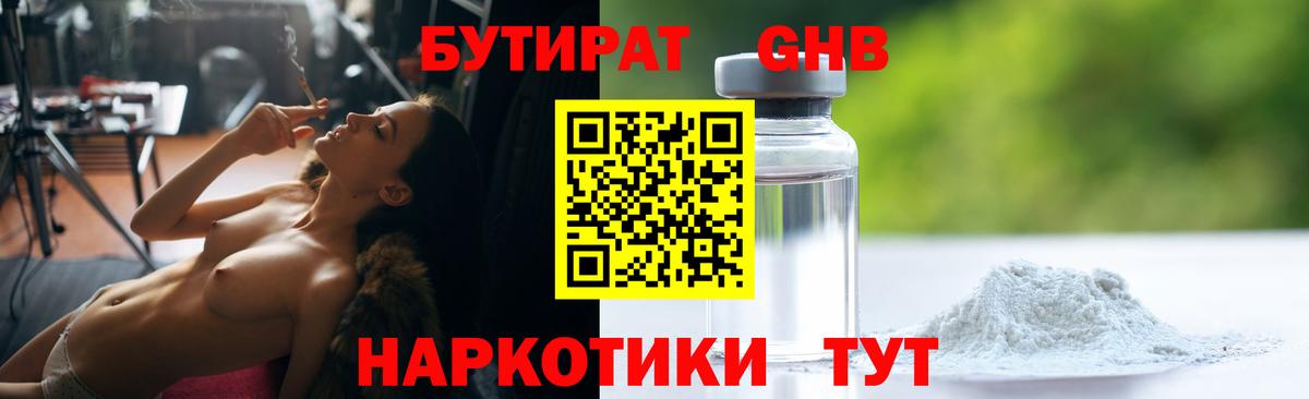 БУТИРАТ вода Туапсе