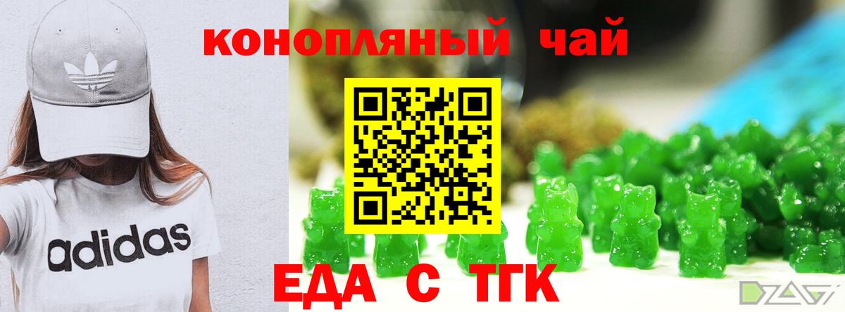 Еда ТГК конопля Туапсе