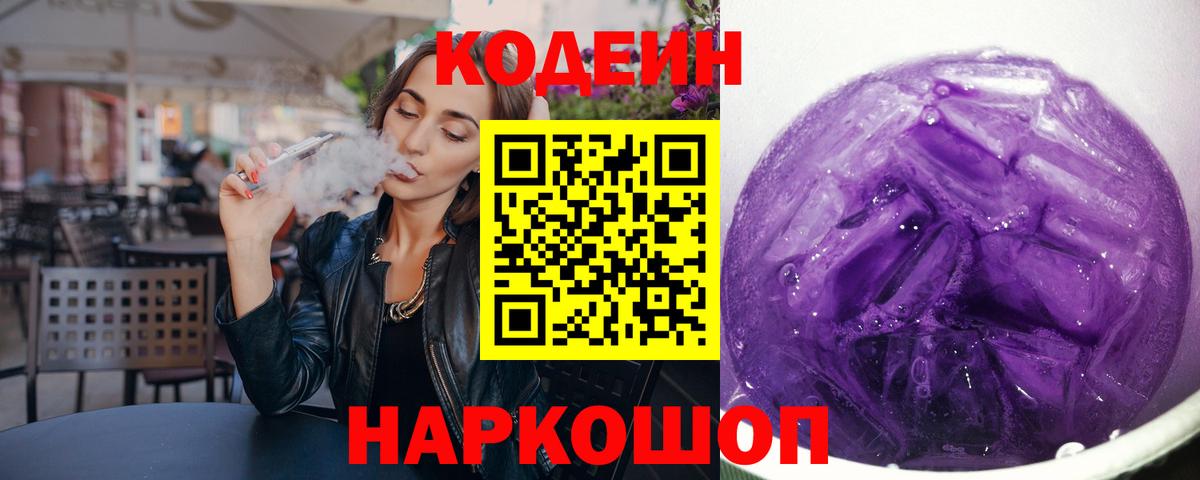 Кодеиновый сироп Lean напиток Lean (лин)  Вход с VPN  Кодеин напиток Lean (лин)  Туапсе 
