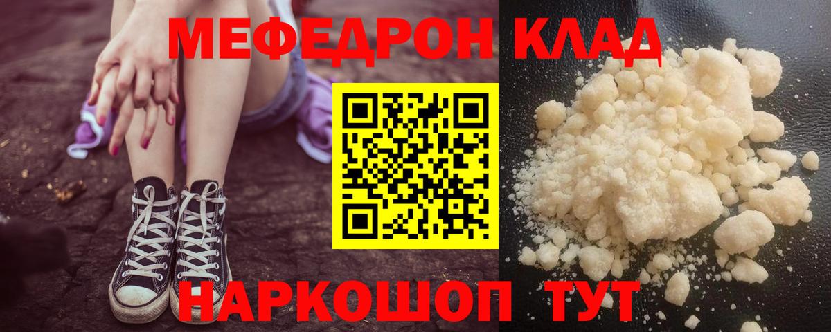 Меф Туапсе