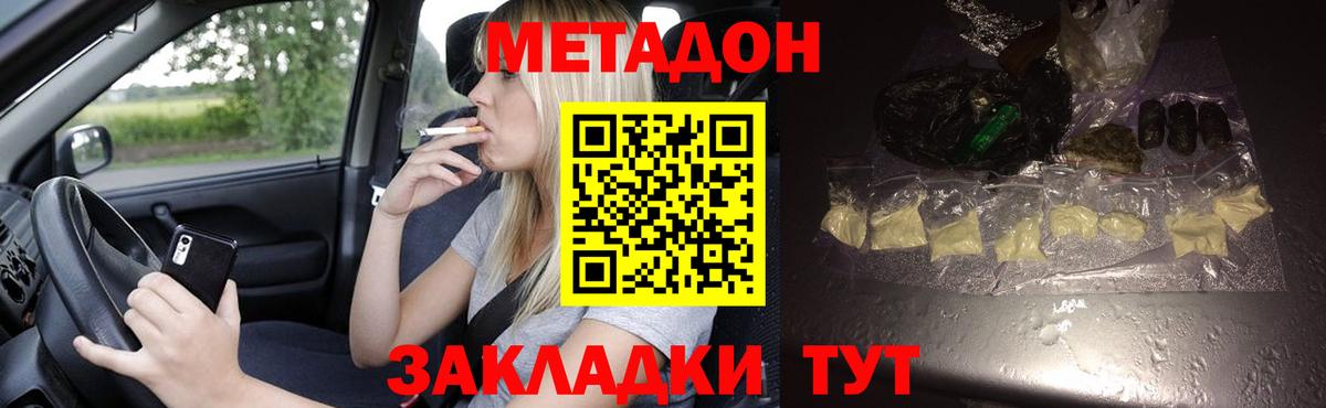МЕТАДОН methadone Туапсе